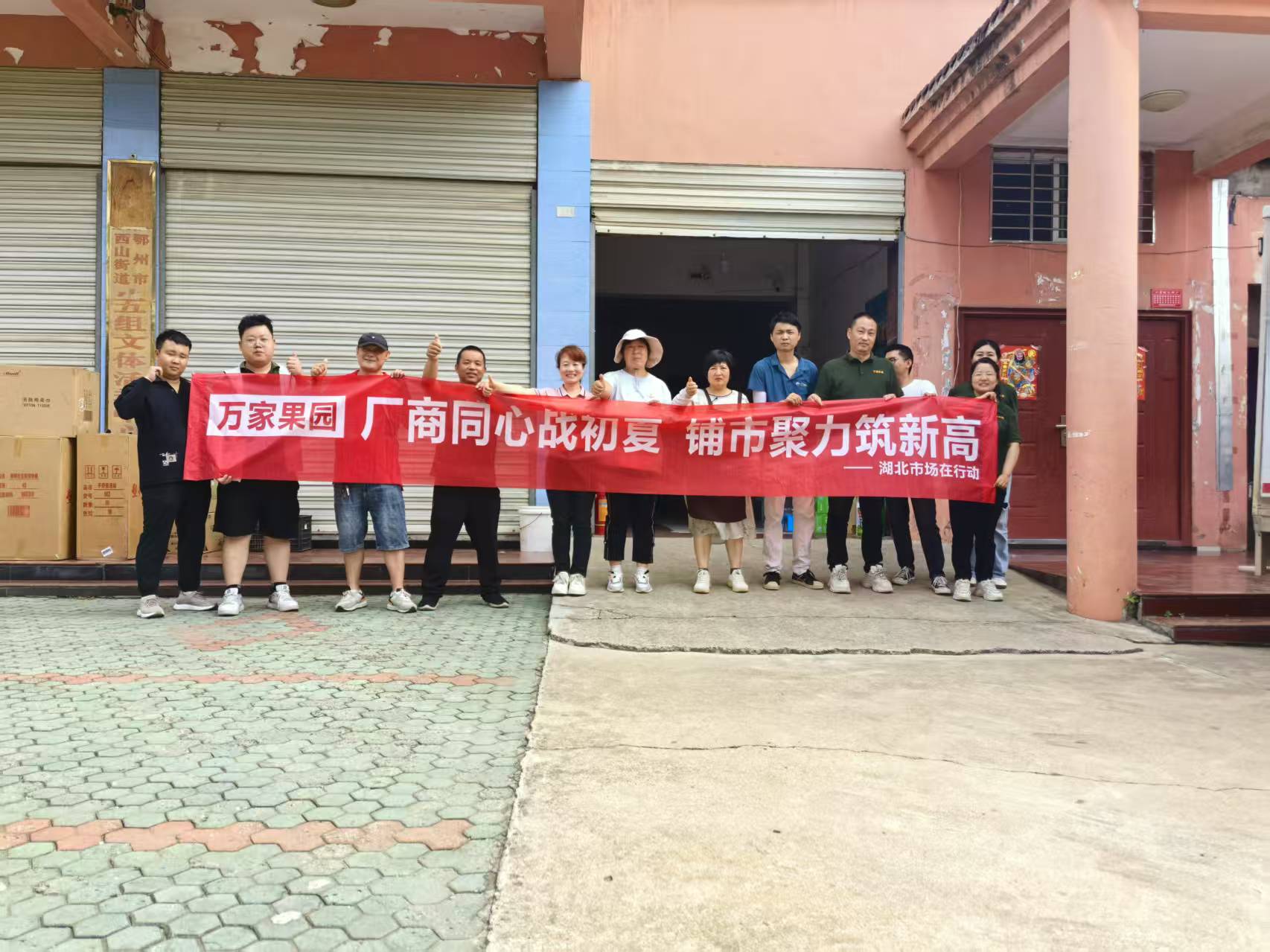 厂商同心战初夏，铺市聚力筑新高
