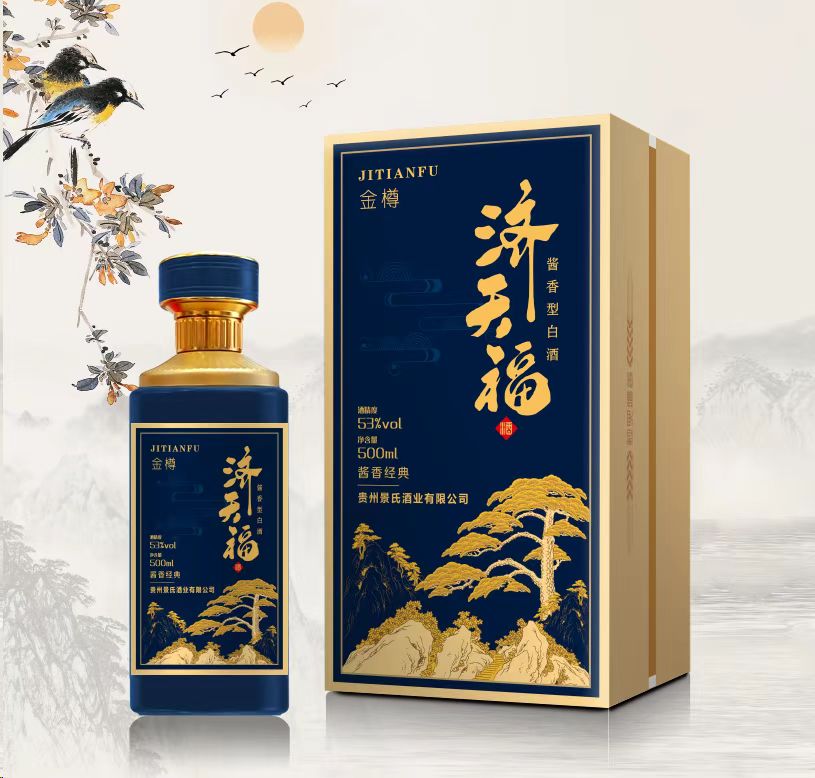 济天福 金樽