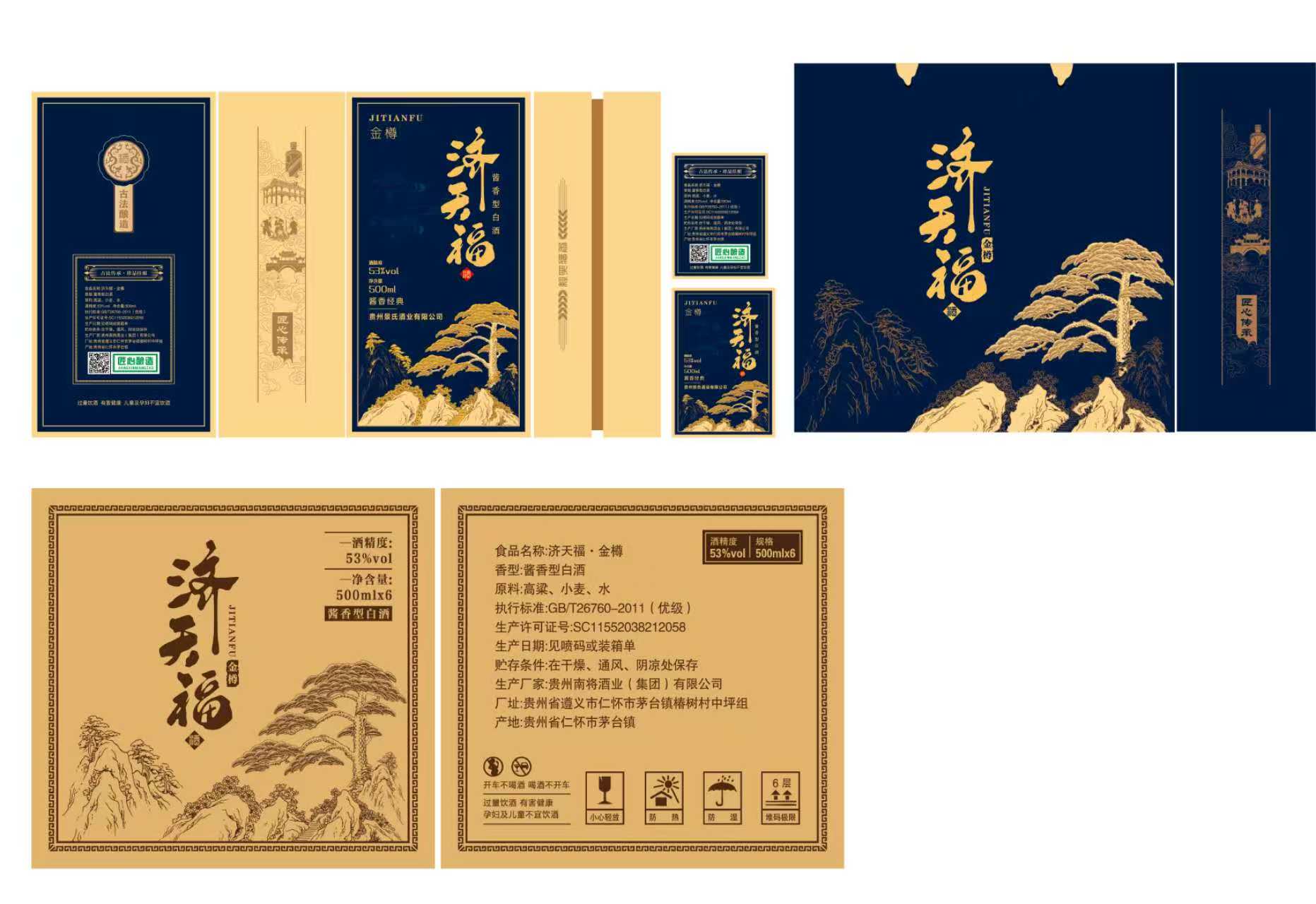 济天福 金樽